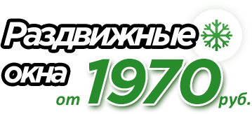 Скидка на балконы